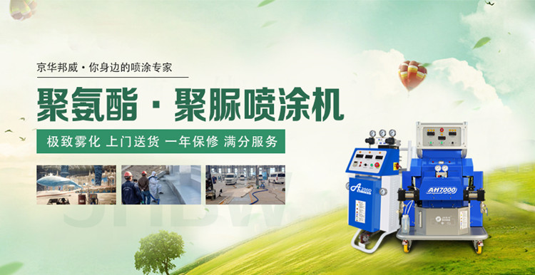 小型聚氨酯噴涂機(jī)施工注意事項(xiàng)是什么？-京華邦威