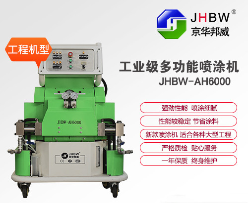 專業(yè)的小型雙組份聚脲噴涂機必須具備哪些特點 