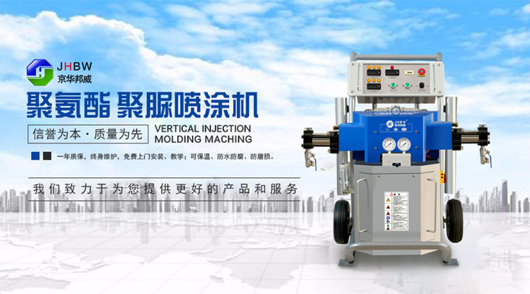 小型聚氨酯噴涂機器維護及可以用在哪些行業？-京華邦威