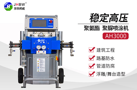 小型雙組份聚脲噴涂機器噴涂的聚脲技術有什么特點? 小型雙組份聚脲噴涂機器噴涂的聚脲技術有什么特點?