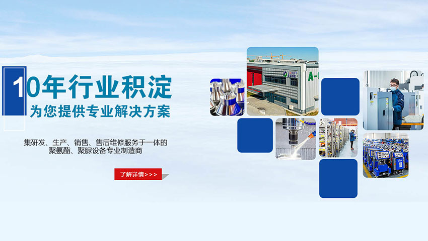 聚氨酯發泡保溫優勢在哪里？小型聚氨酯發泡機的一般多少錢？-京華邦威
