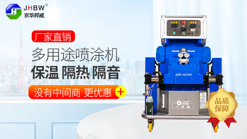 你真的會(huì)使用聚氨酯噴涂機(jī)嗎？施工遇到問(wèn)題怎么辦？