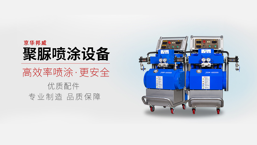 車廂保溫噴涂聚氨酯設(shè)備多少錢一臺？京華邦威設(shè)備廠家